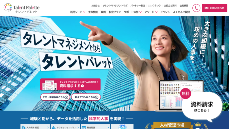 タレントパレット