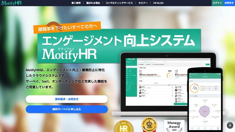 Motify（モティファイ）HR
