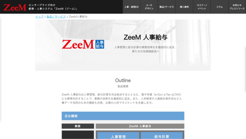 ZeeM人事給与