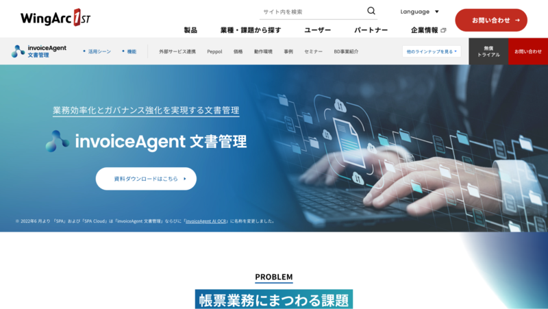 invoiceAgent 文書管理