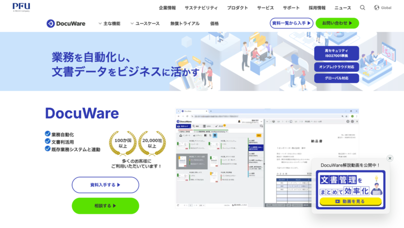 DocuWare