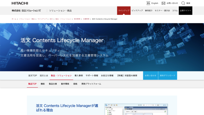 活文 Contents Lifecycle Manager