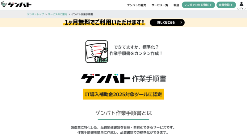 ゲンバト作業手順書