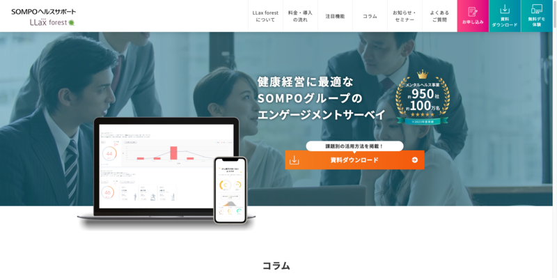 LLax forest（リラクフォーレ）