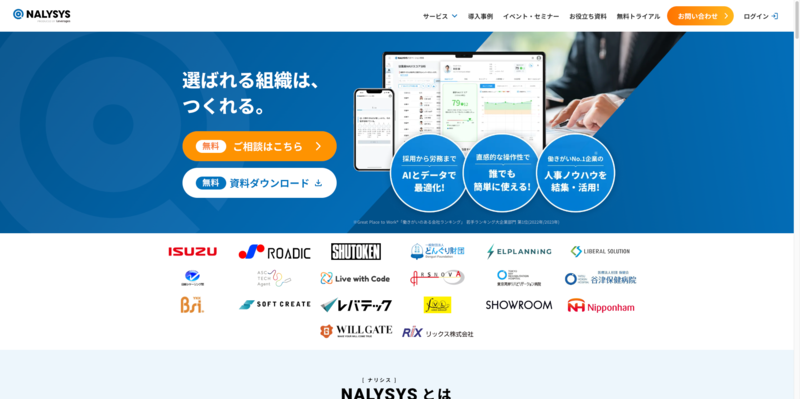 NALYSYS（ナリシス）