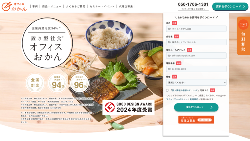 オフィスおかん