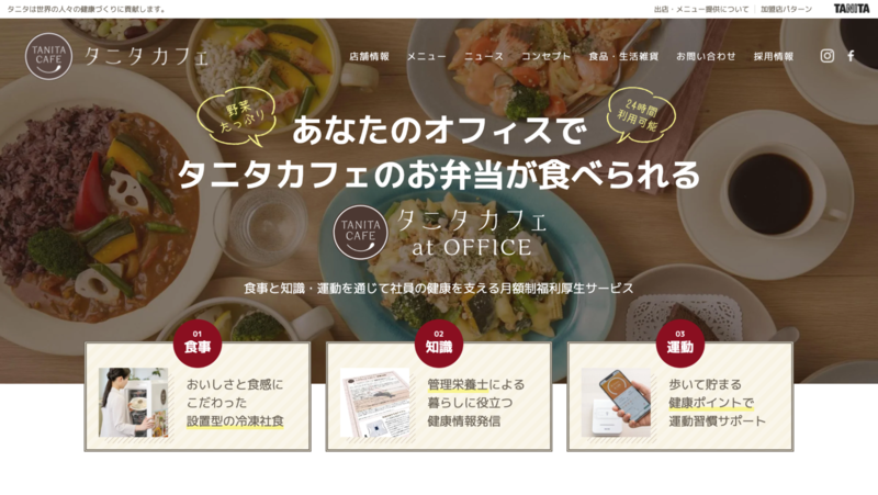 タニタカフェ at OFFICE