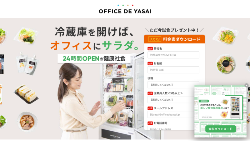 オフィスで野菜（OFFICE DE YASAI）