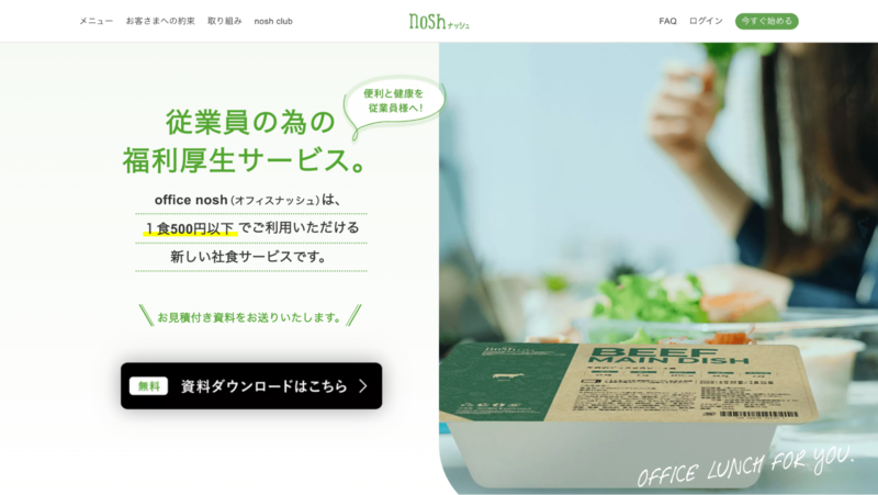 office nosh（オフィスナッシュ）