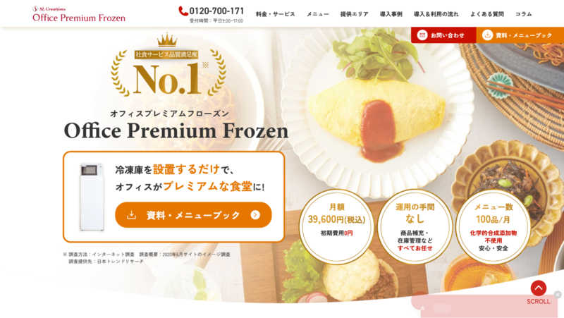 オフィスプレミアムフローズン