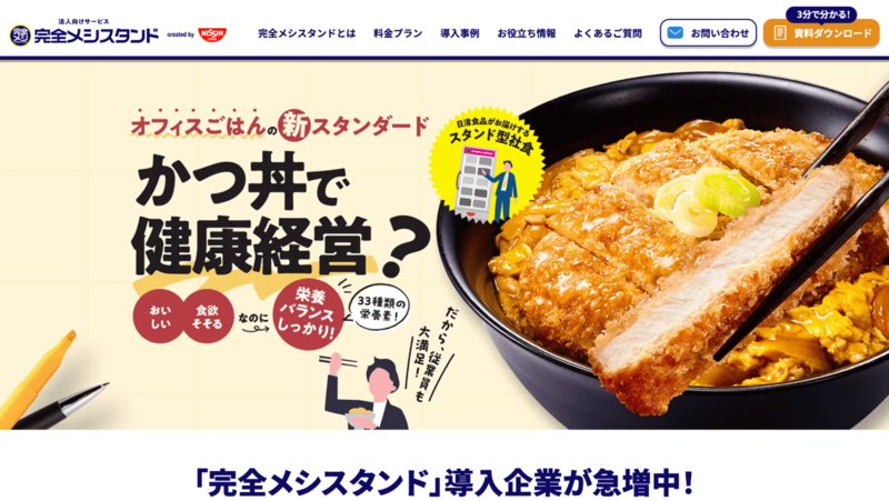 完全メシスタンド