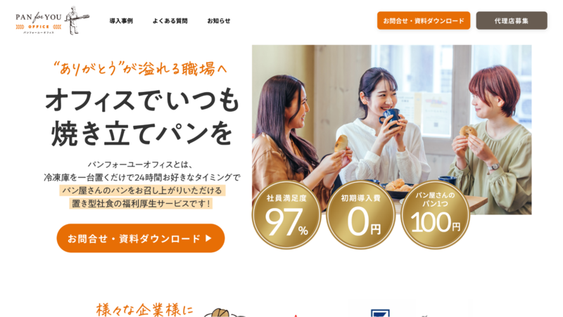 パンフォーユー・オフィス