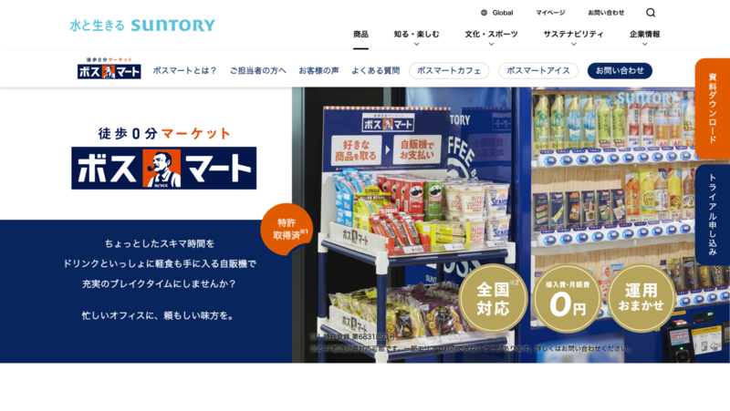 ボスマート（サントリー）
