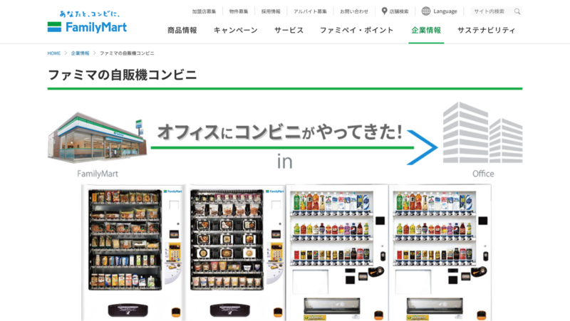 オフィスファミマ