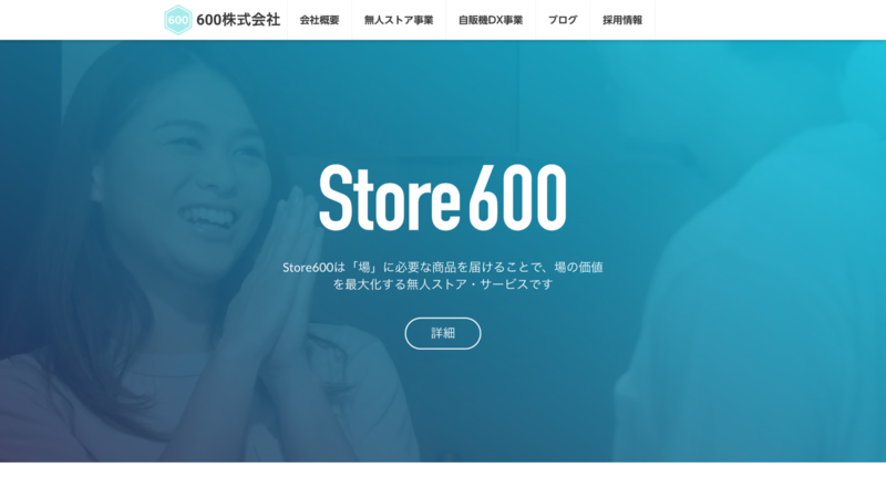 無人コンビニ600