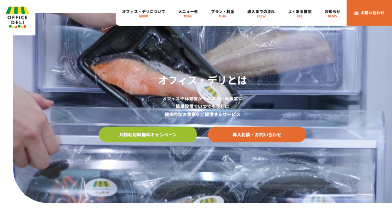 オフィス・デリ