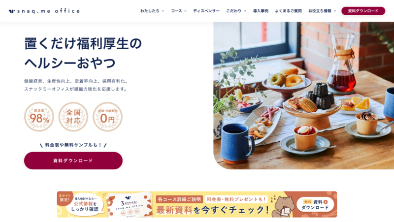 スナックミーオフィス