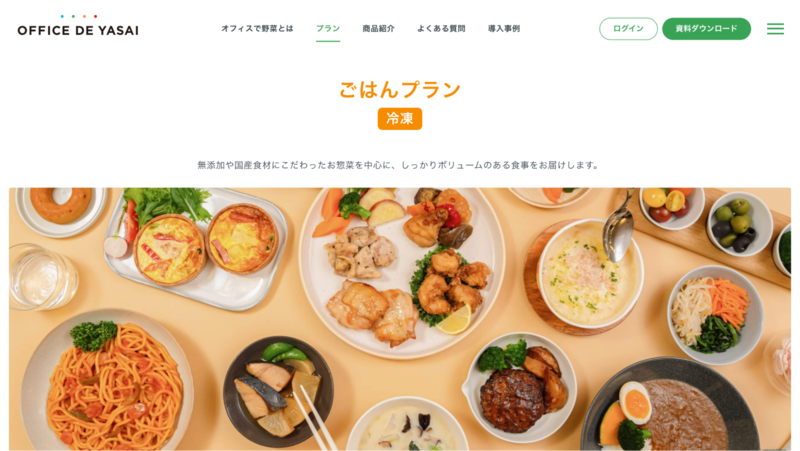 オフィスでごはん