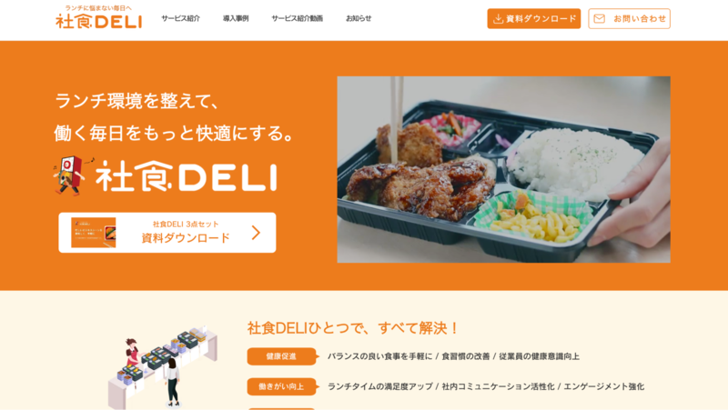社食DELI