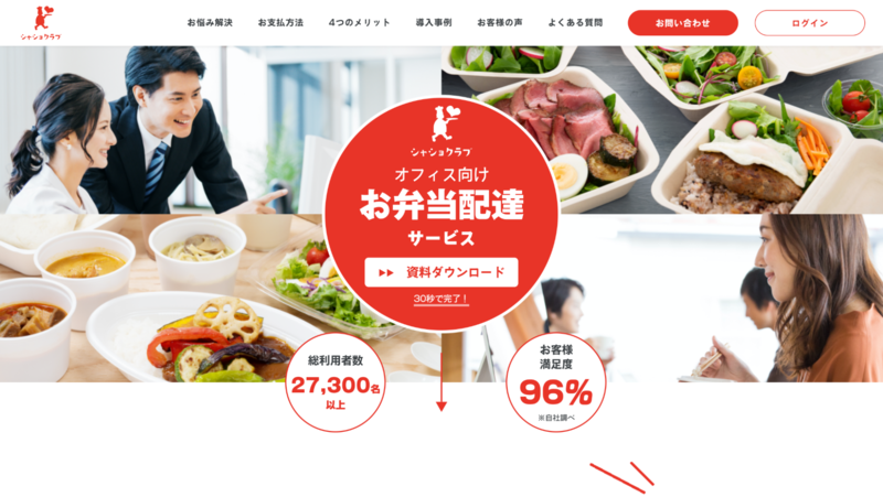 シャショクラブ