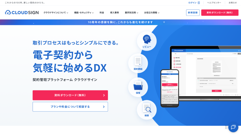 クラウドサイン（弁護士ドットコム）