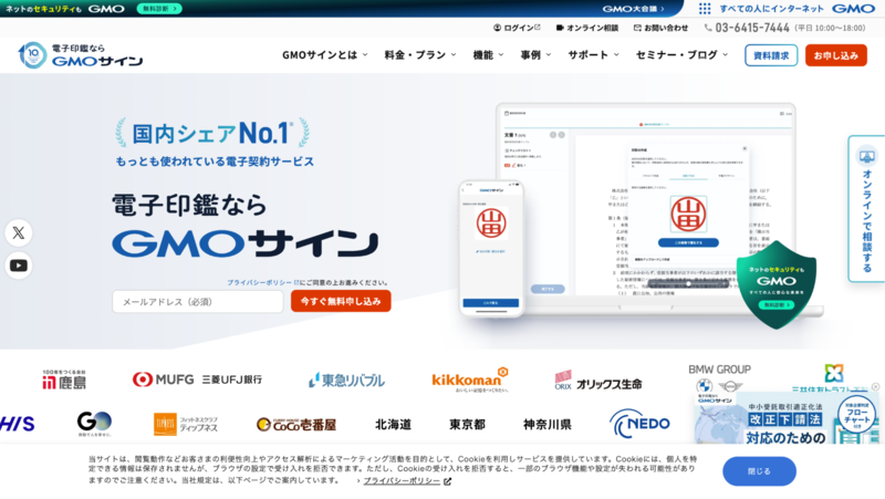 電子印鑑GMOサイン（GMO）