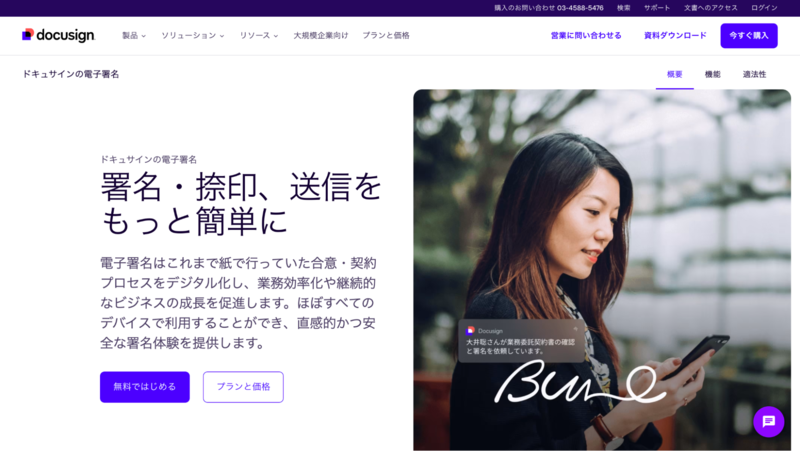 Docusign eSignature（ドキュサイン）