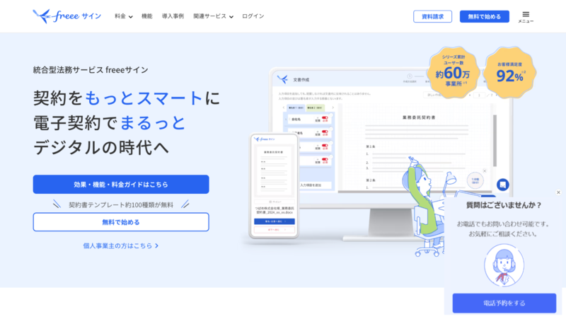 freeeサイン（フリー）