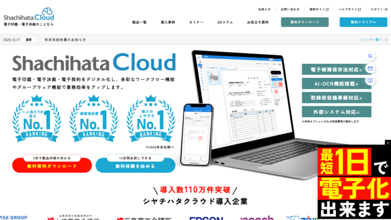 Shachihata Cloud（シヤチハタ）