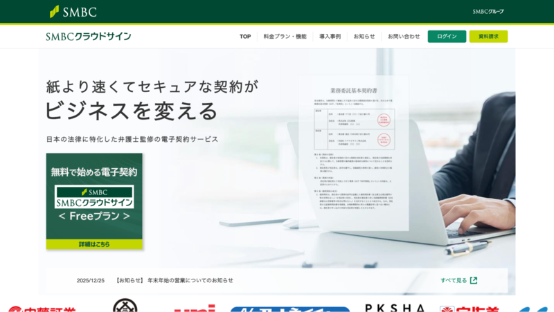 SMBCクラウドサイン