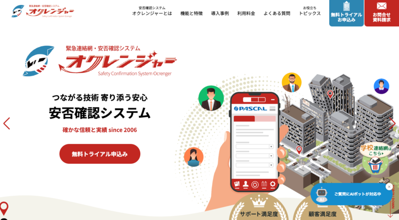 オクレンジャー（株式会社パスカル）