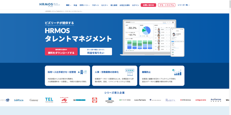HRMOSタレントマネジメント