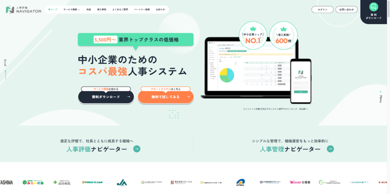 人事評価ナビゲーター