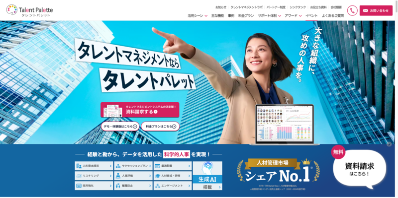 タレントパレット