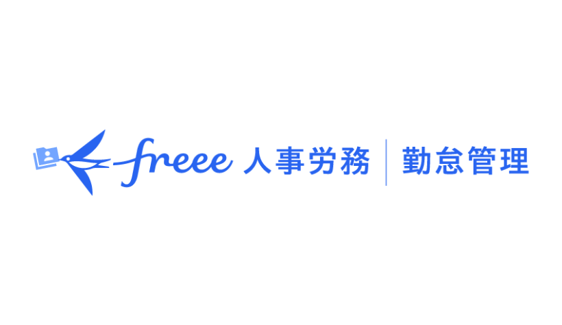 freee勤怠管理