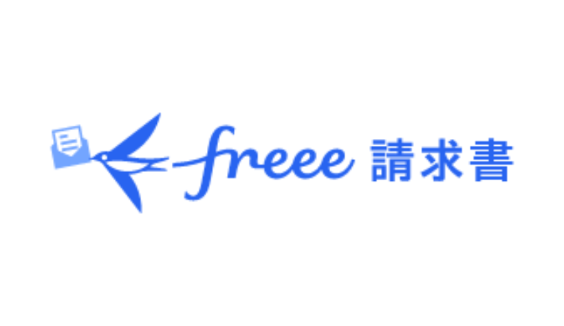 freee請求書