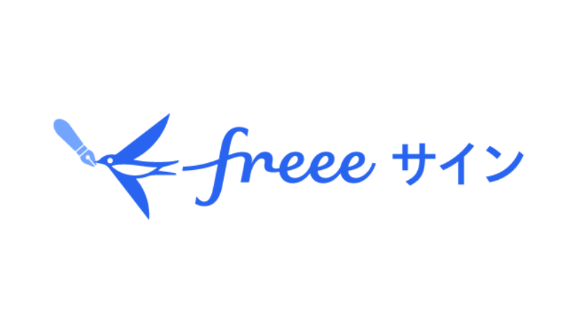 freeeサイン