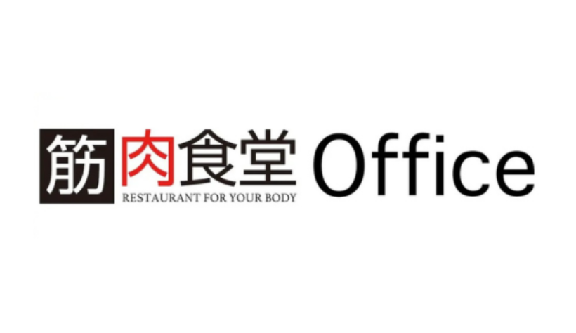 筋肉食堂Office