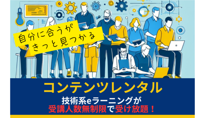 コンテンツレンタル