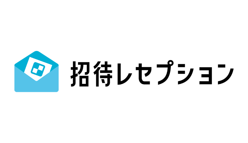 招待レセプション