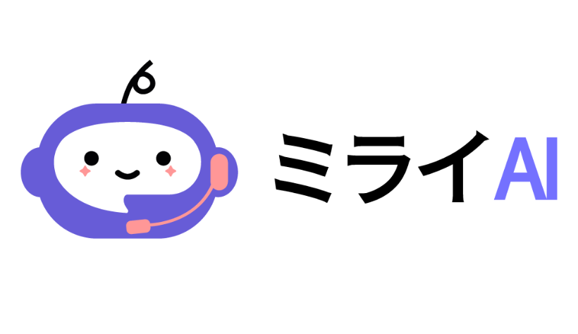 ミライAI