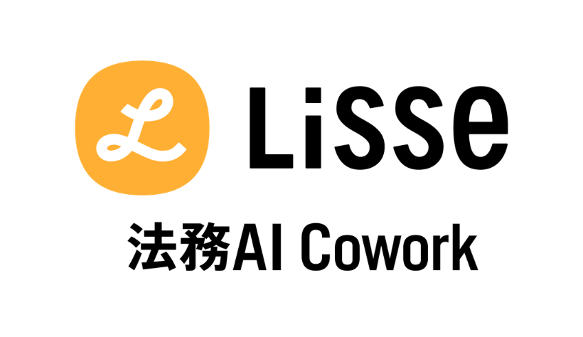 Lisse法務AI Cowork（旧：LeCHECK）