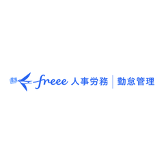 freee勤怠管理