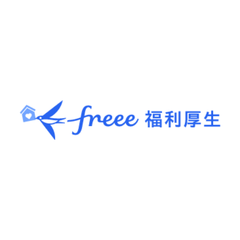 freee福利厚生 ベネフィットサービス