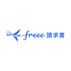 freee請求書