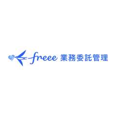 freee業務委託管理