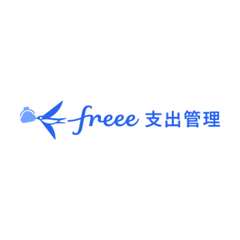 freee支出管理