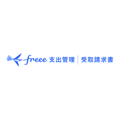 freee受取請求書