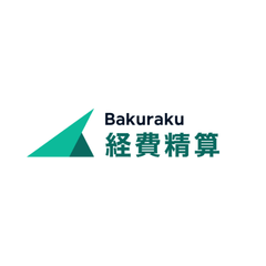 bakuraku経費精算