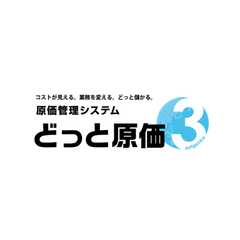 どっと原価３